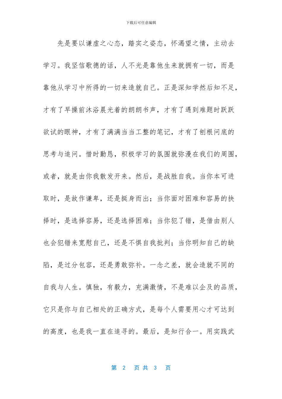 奖学金颁奖仪式讲话稿_第2页