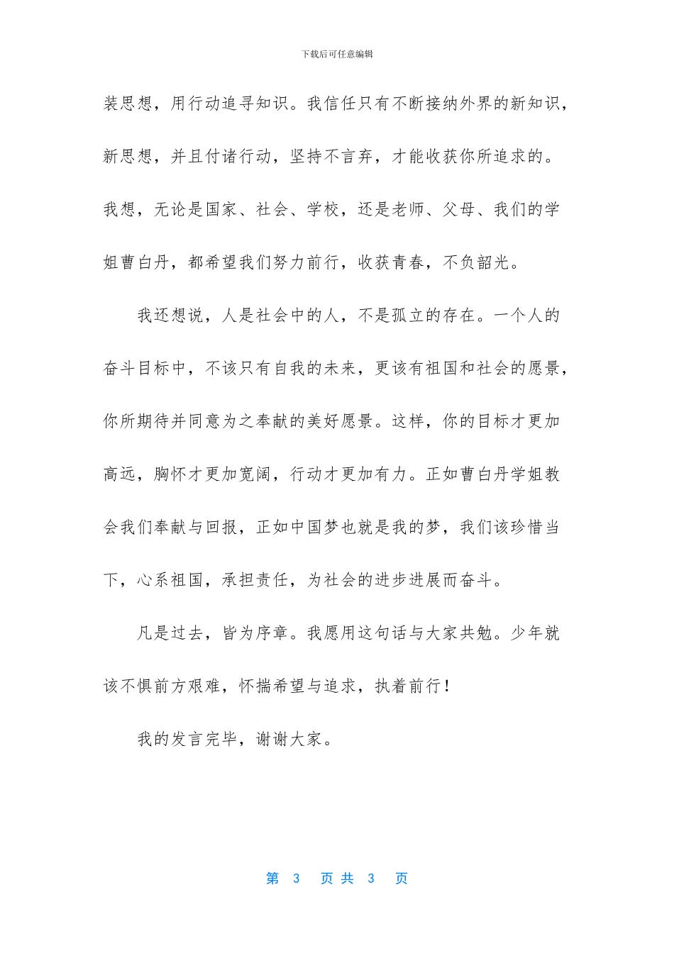 奖学金颁奖仪式讲话稿_第3页