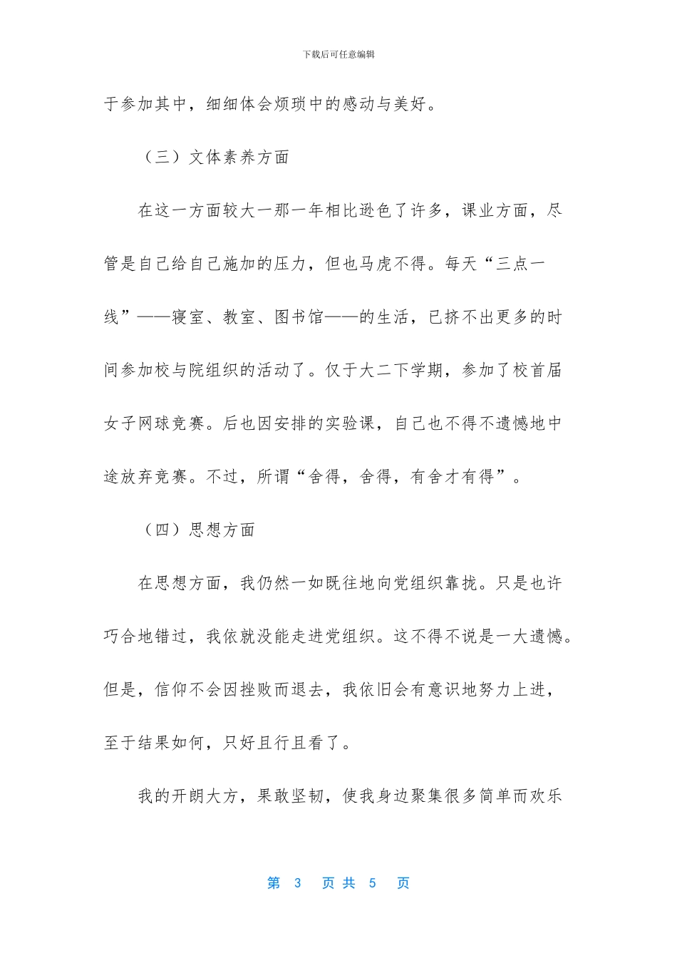 奖学金个人事迹材料_第3页