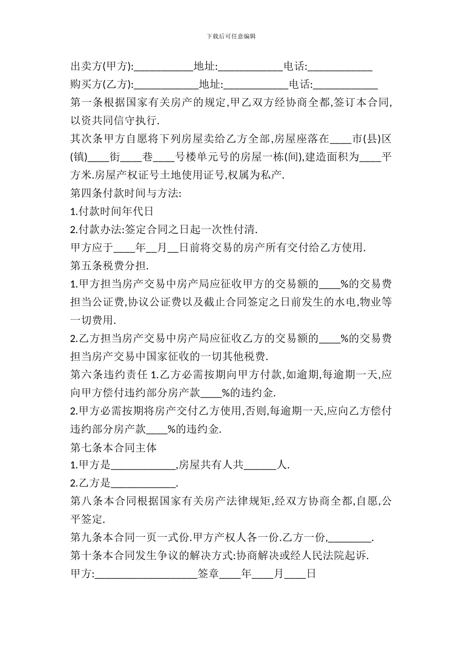 套房购买合同范本_第2页