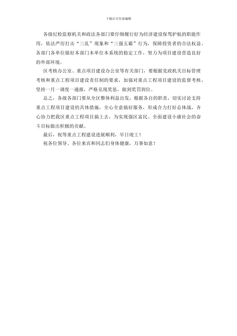 奠基仪式上的发言材料_第2页