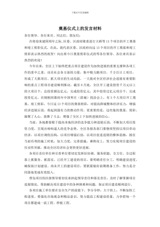 奠基仪式上的发言材料