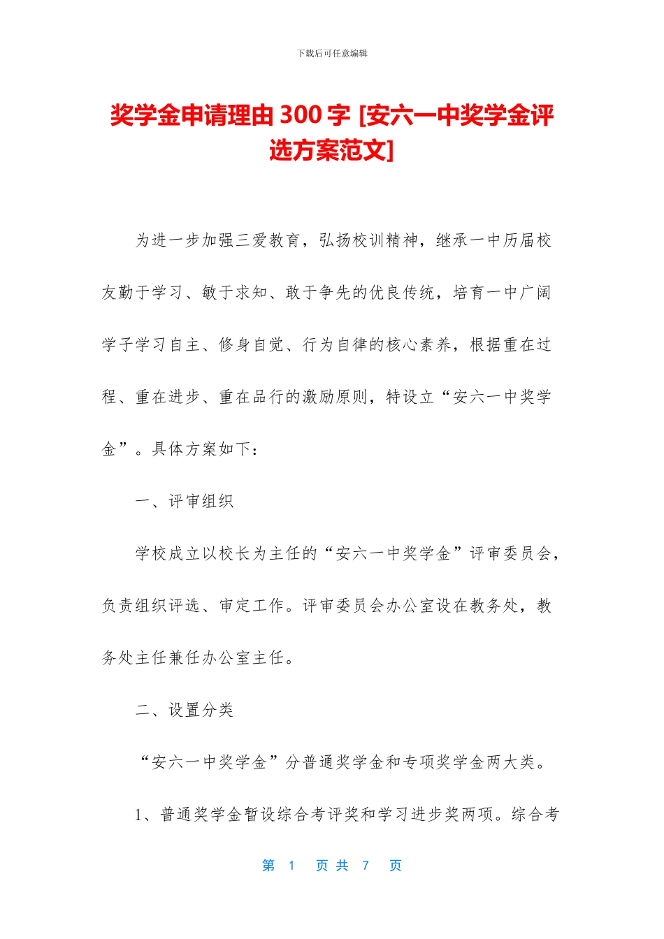 奖学金申请理由300字_第1页