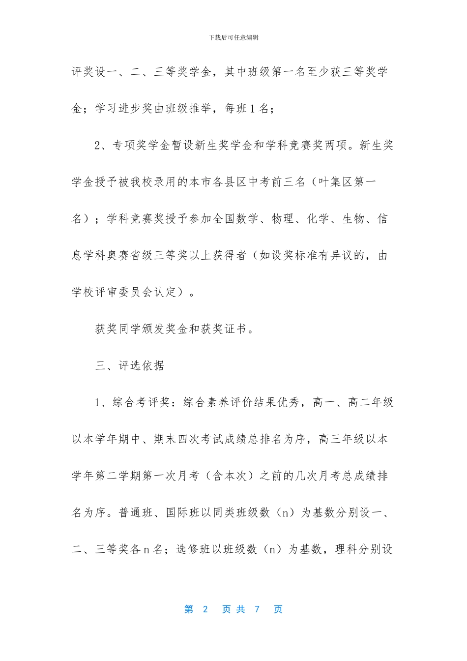 奖学金申请理由300字_第2页