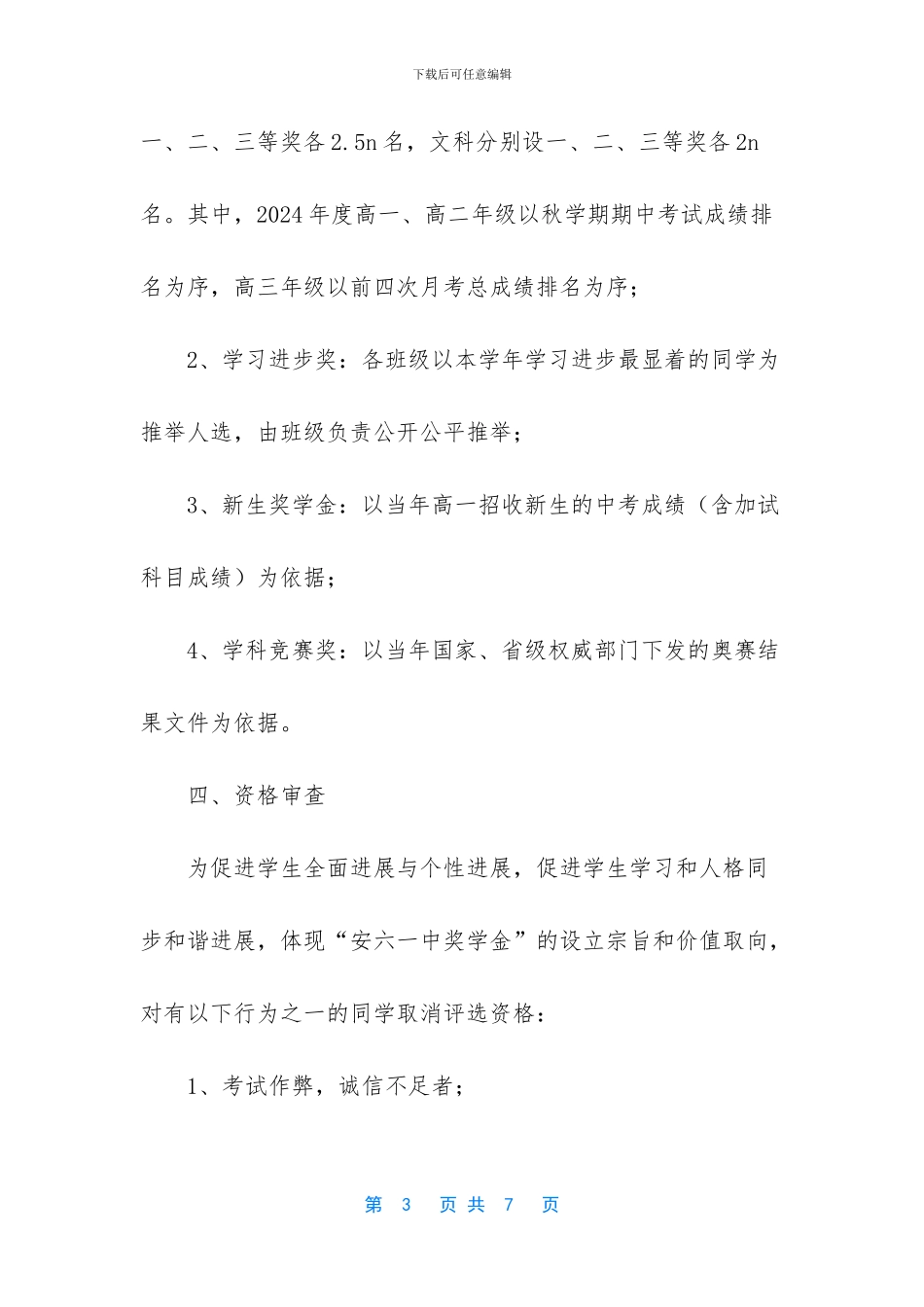 奖学金申请理由300字_第3页