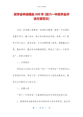 奖学金申请理由300字