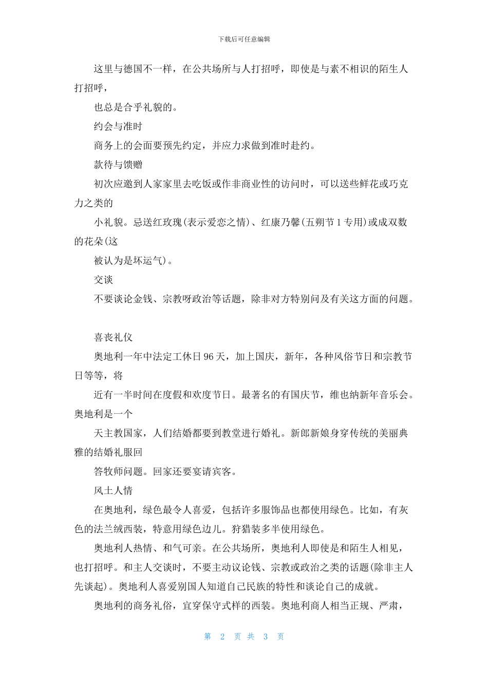 奥地利习俗文化礼仪知识_第2页