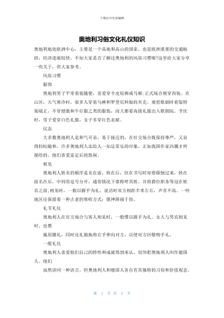 奥地利习俗文化礼仪知识