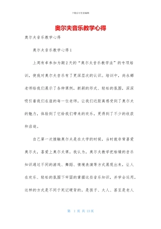 奥尔夫音乐教学心得