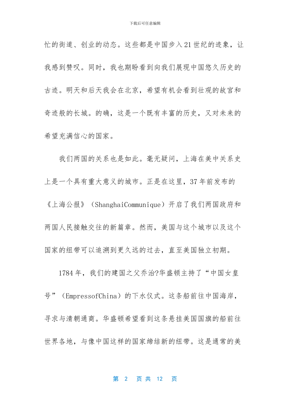 奥巴马在上海与中国青年对话_第2页