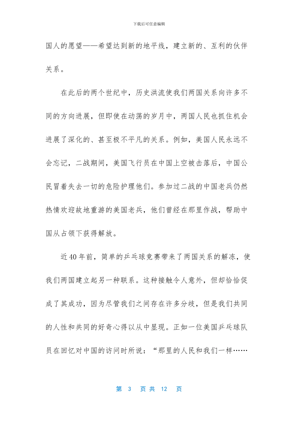 奥巴马在上海与中国青年对话_第3页