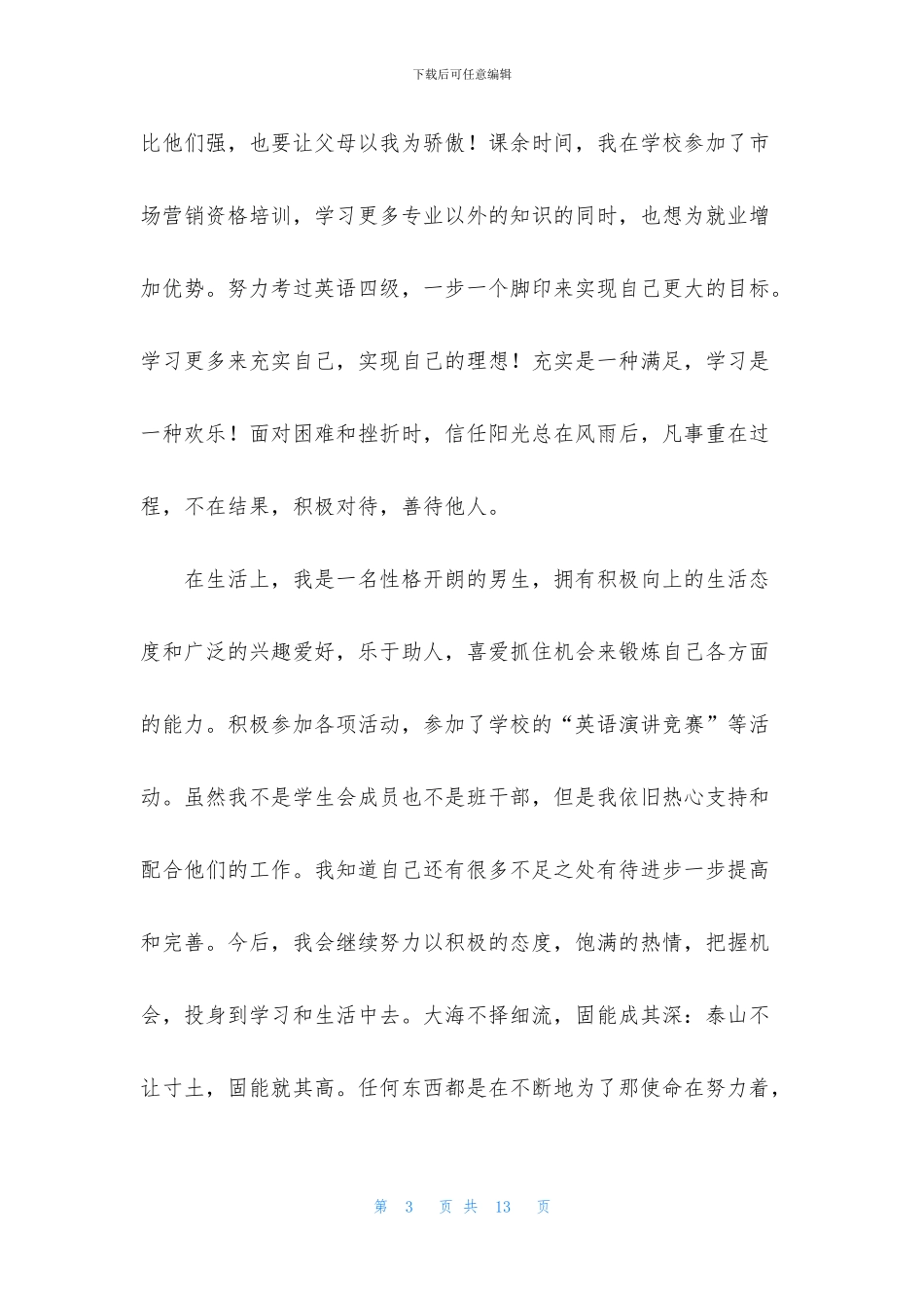 奖学金的个人自我鉴定_第3页