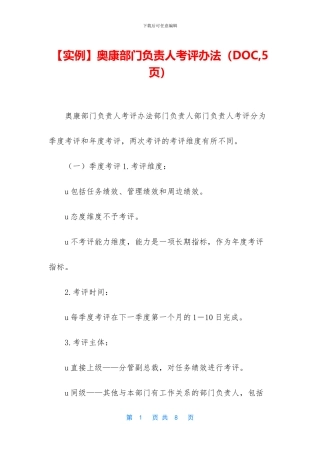 奥康部门负责人考评办法