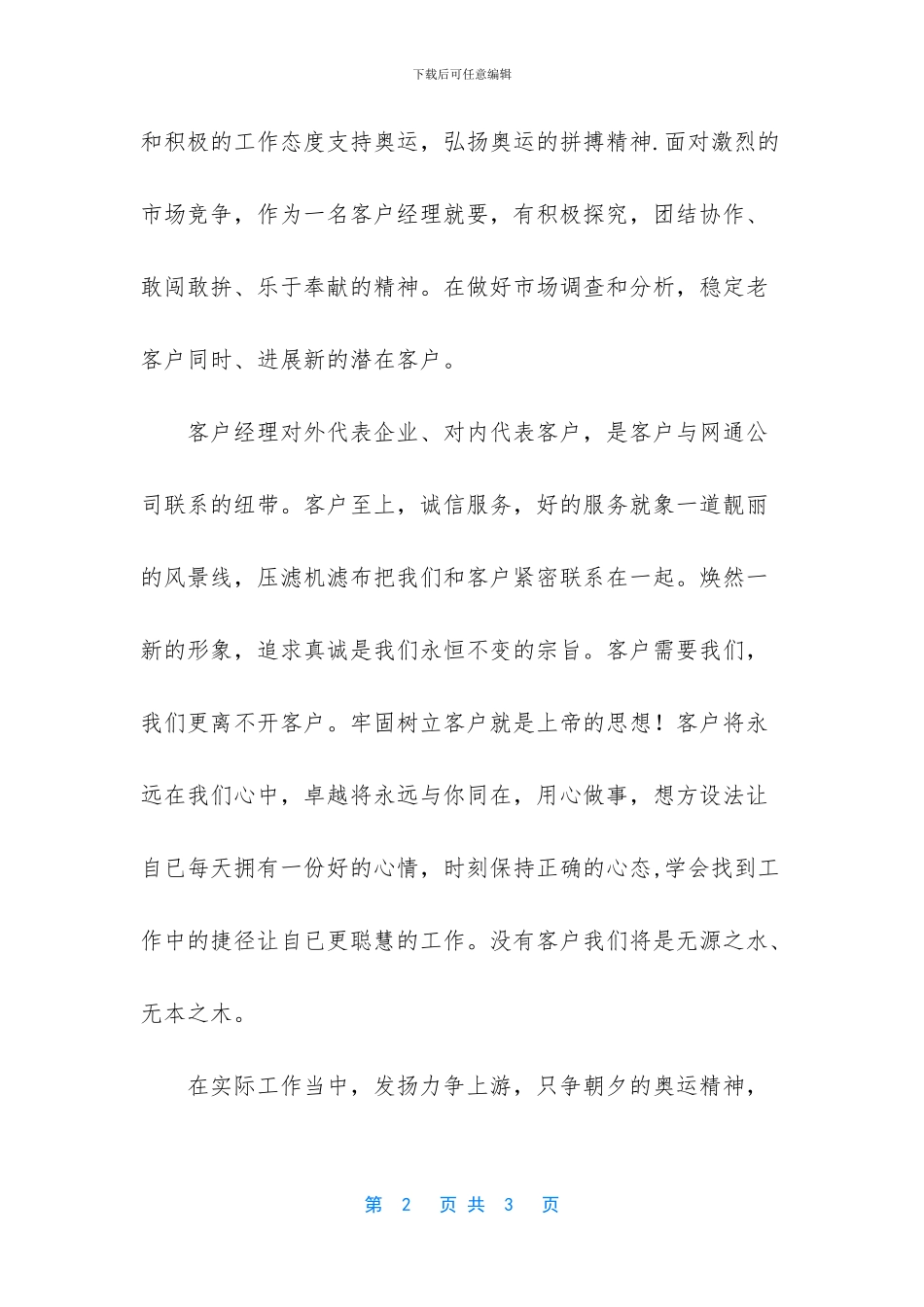 奥运与我同行迎奥运演讲稿_第2页