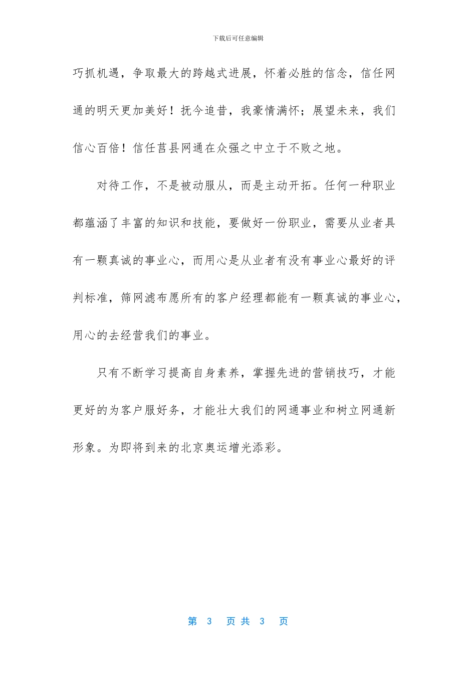 奥运与我同行迎奥运演讲稿_第3页