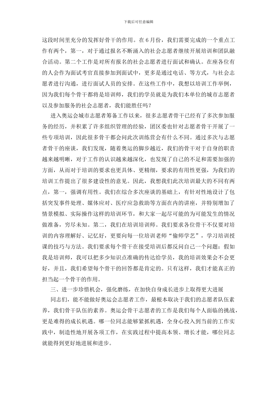 奥运会志愿者训练营开营讲话_第3页