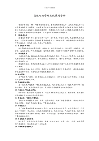 奥运电池管理系统使用手册v2