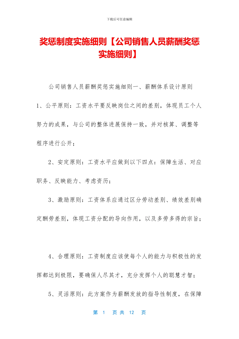 奖惩制度实施细则_第1页