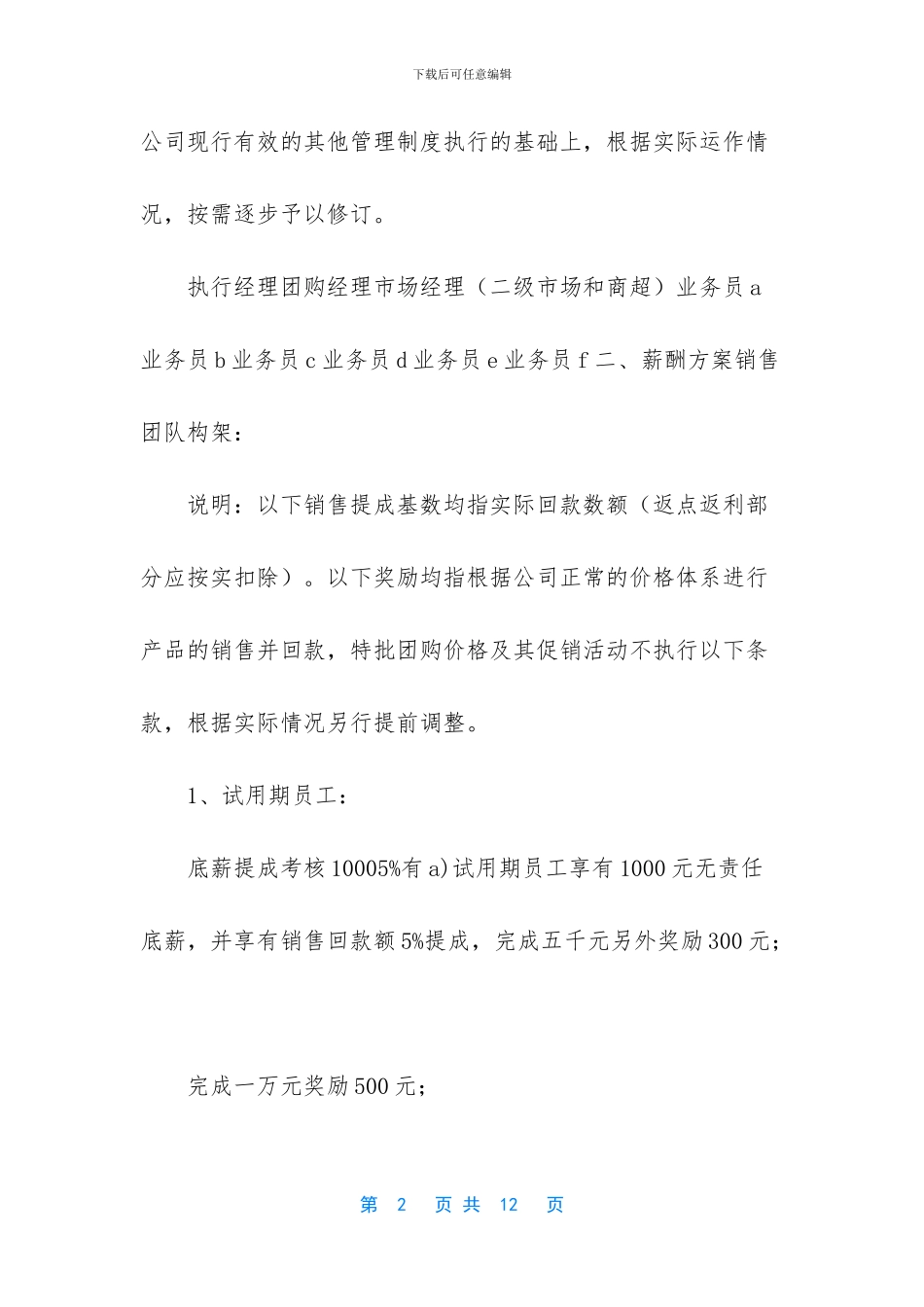 奖惩制度实施细则_第2页