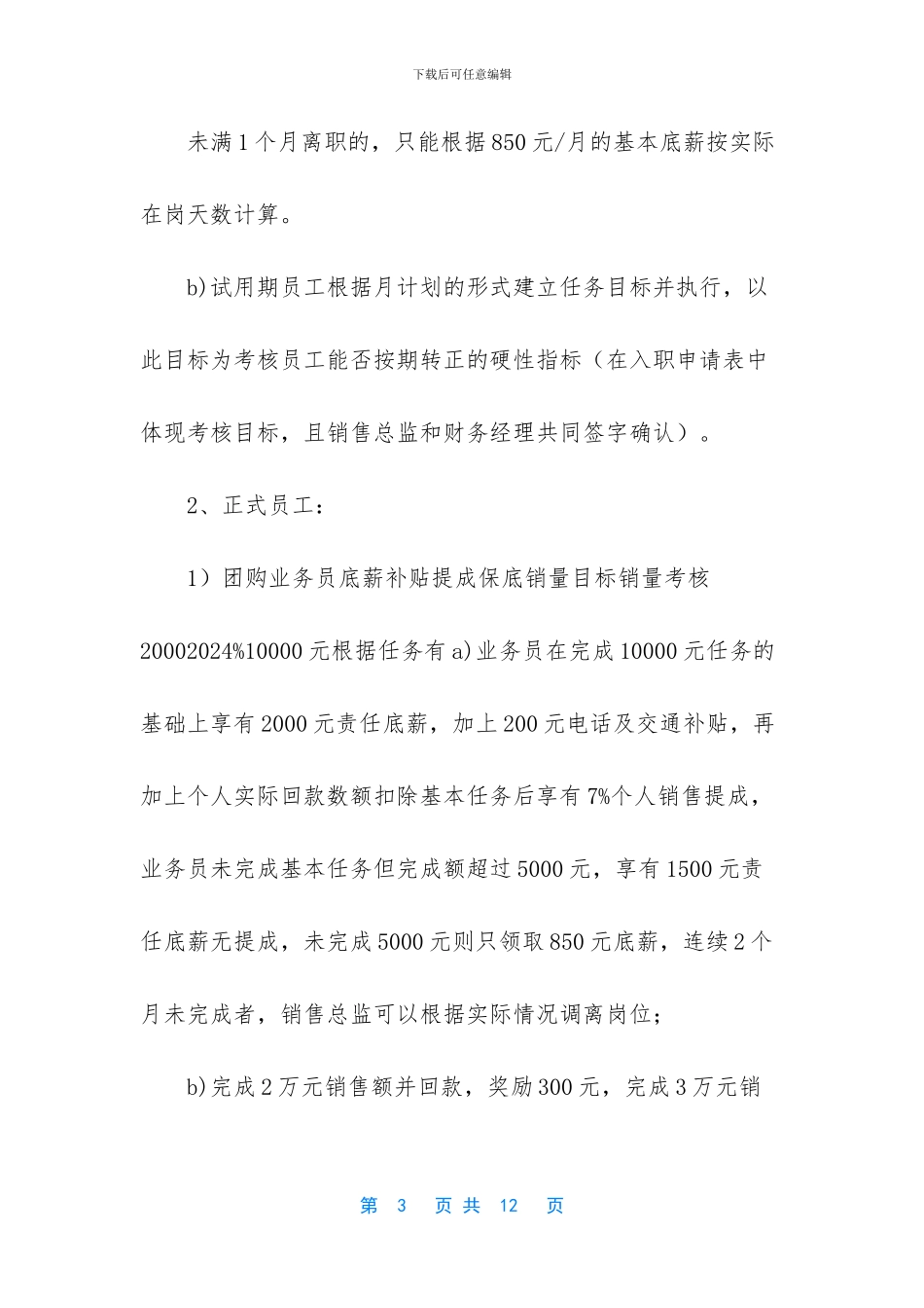 奖惩制度实施细则_第3页