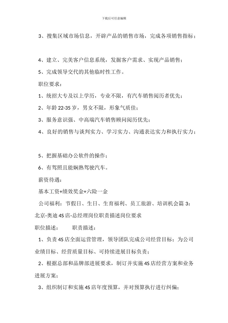 奥迪客服专员岗位职责描述岗位要求_第2页