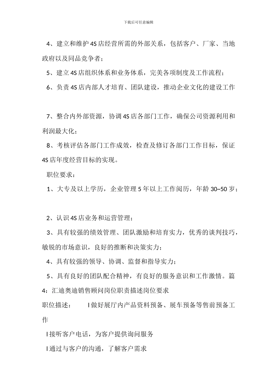 奥迪客服专员岗位职责描述岗位要求_第3页