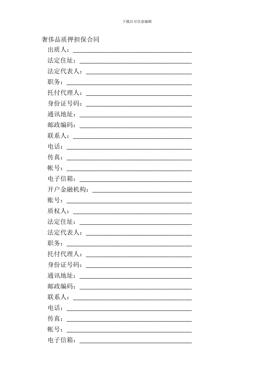 奢侈品质押担保合同_第2页