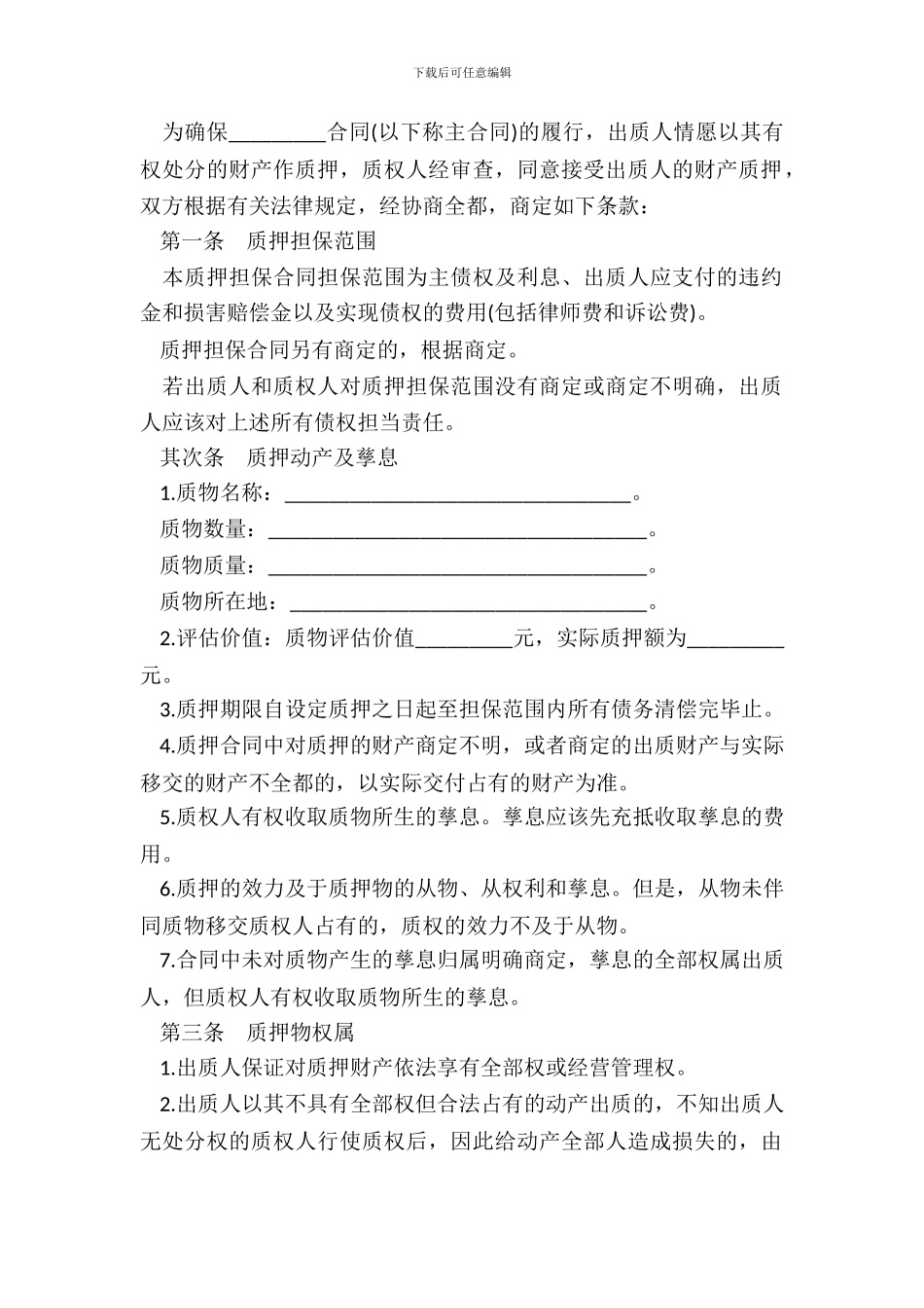 奢侈品质押担保合同_第3页