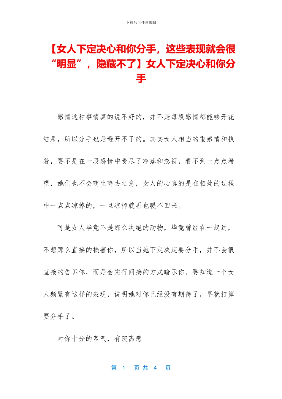 女人下定决心和你分手_第1页