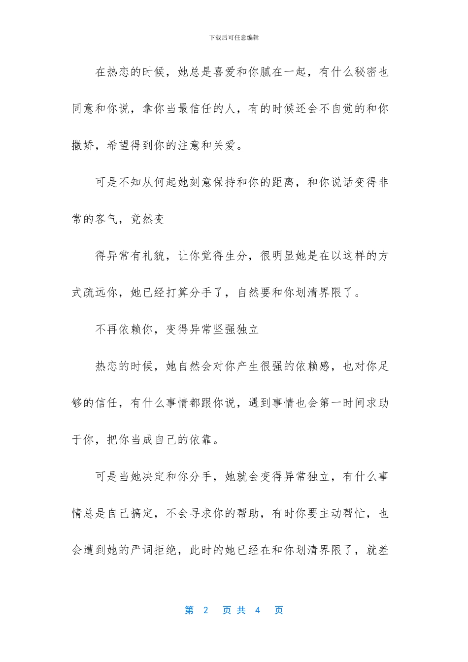 女人下定决心和你分手_第2页