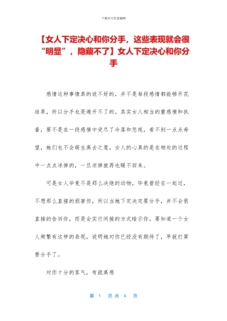 女人下定决心和你分手