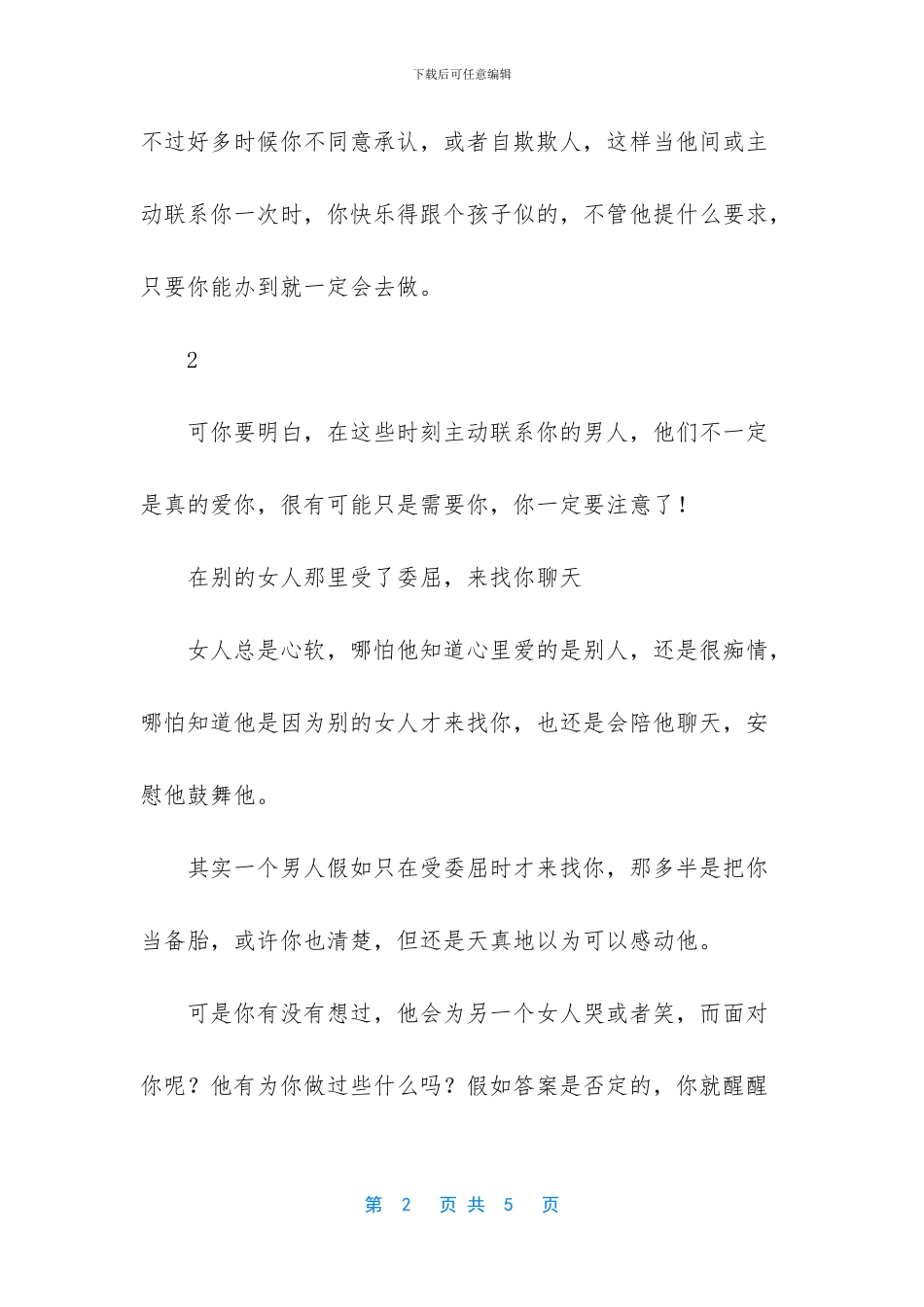 女人不主动联系并不一定是好事_第2页