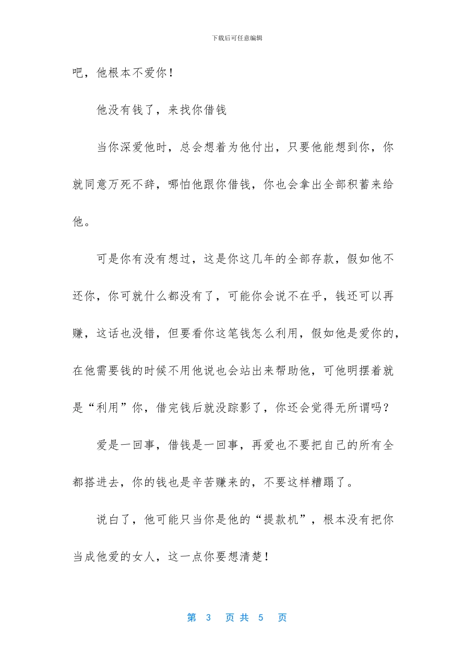 女人不主动联系并不一定是好事_第3页