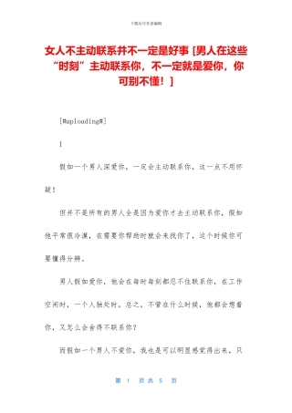 女人不主动联系并不一定是好事