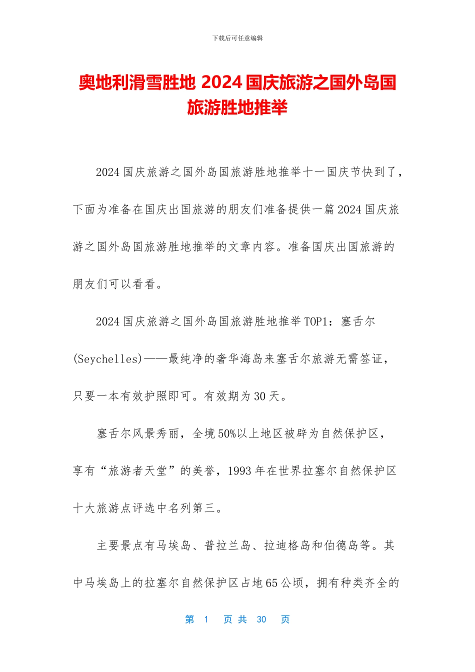 奥地利滑雪胜地_第1页