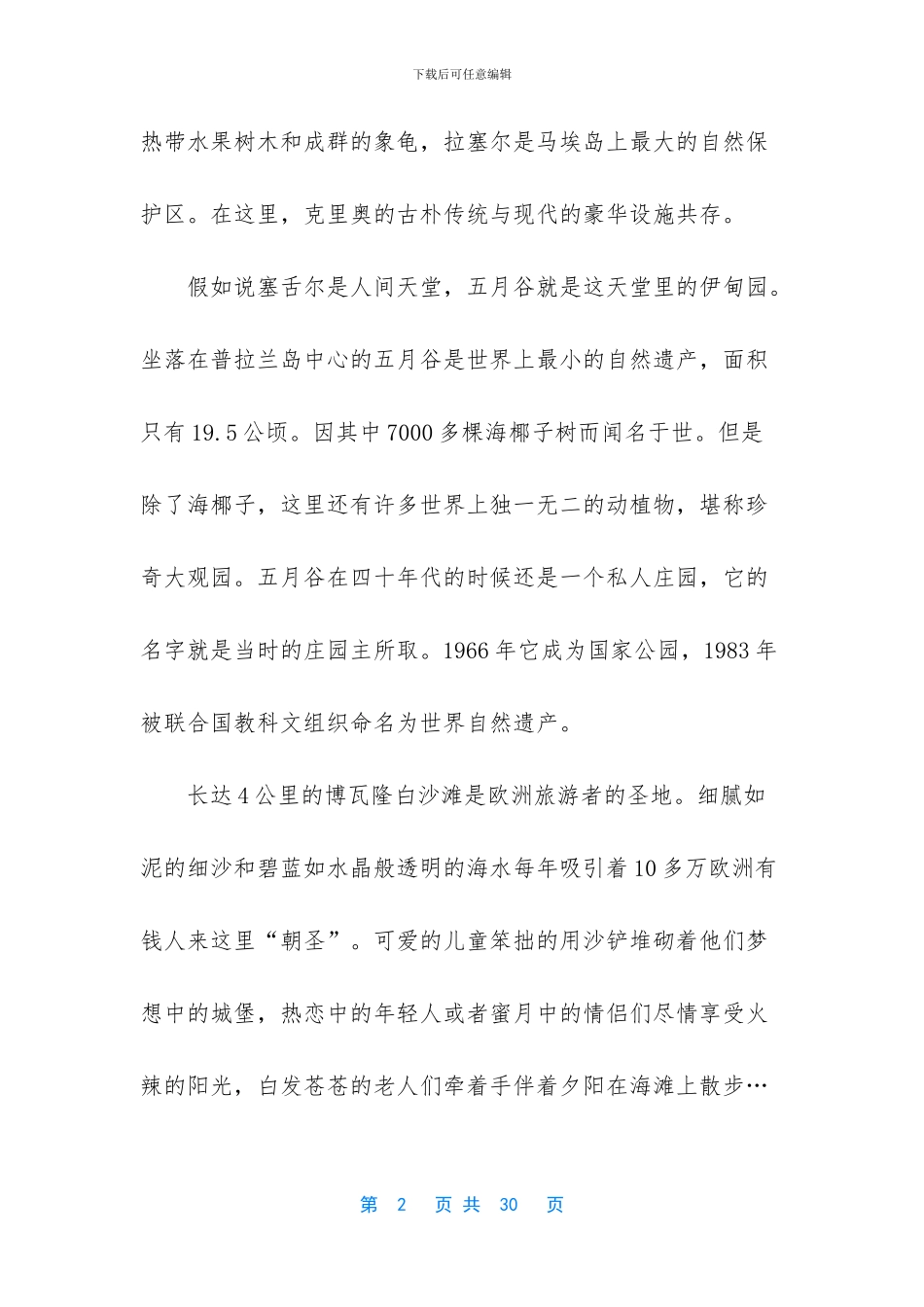 奥地利滑雪胜地_第2页