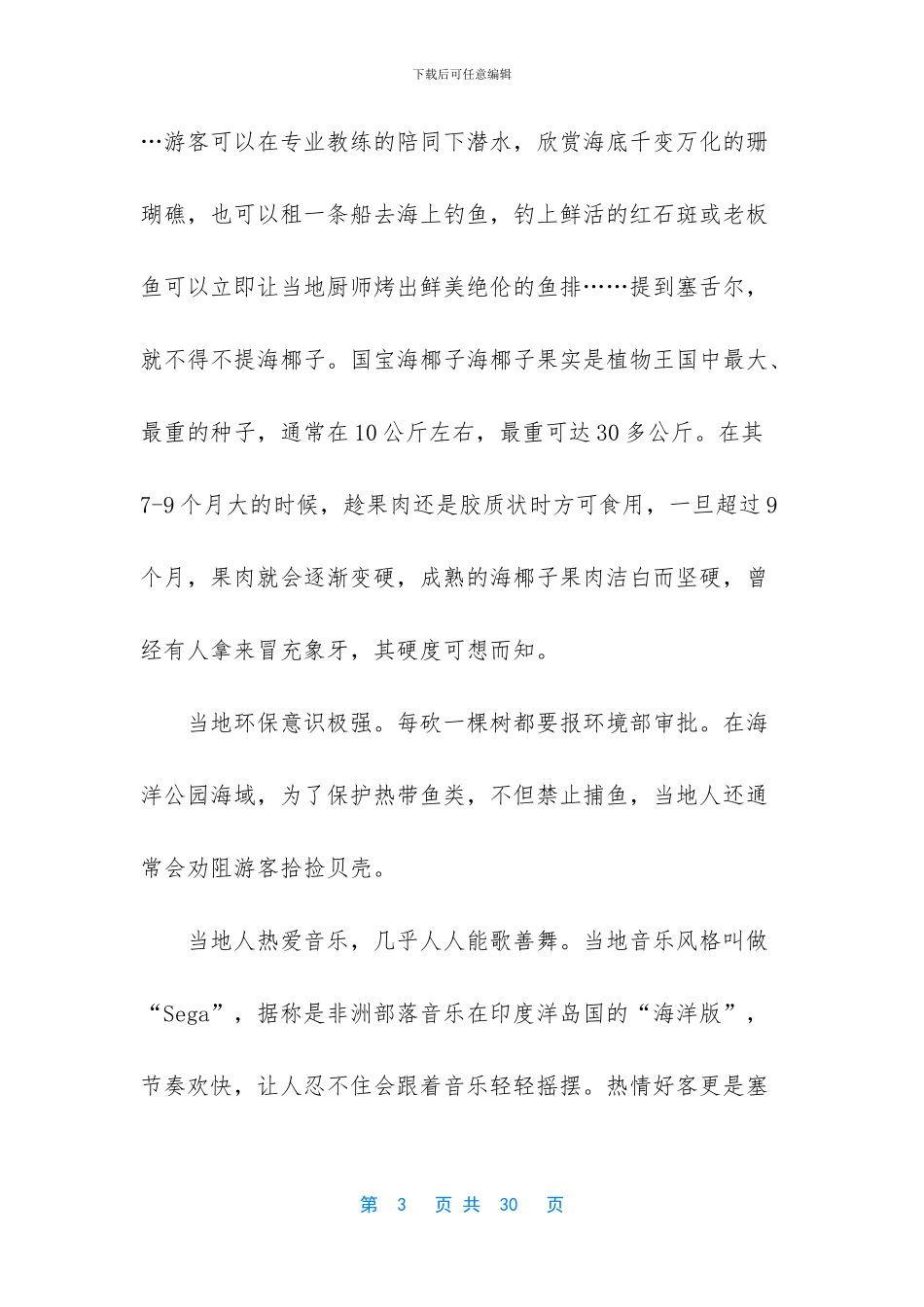 奥地利滑雪胜地_第3页