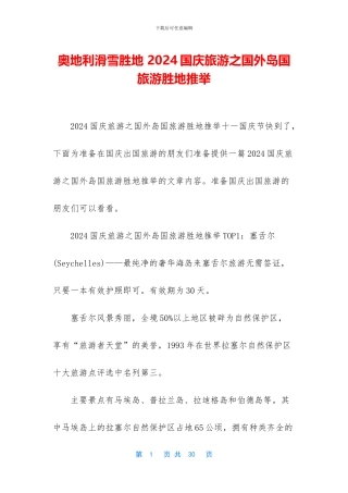 奥地利滑雪胜地