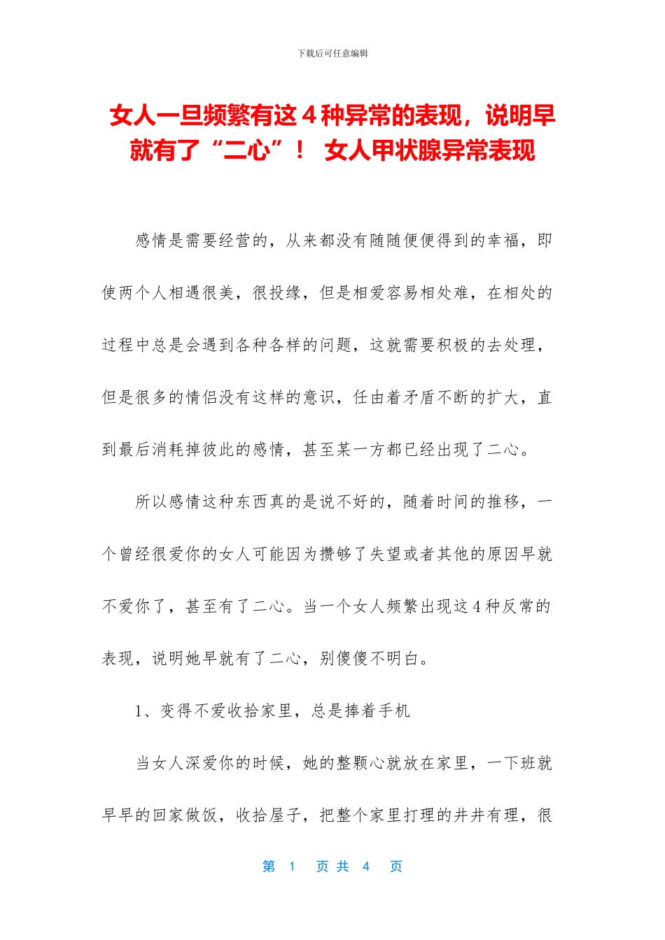 女人一旦频繁有这4种异常的表现_第1页