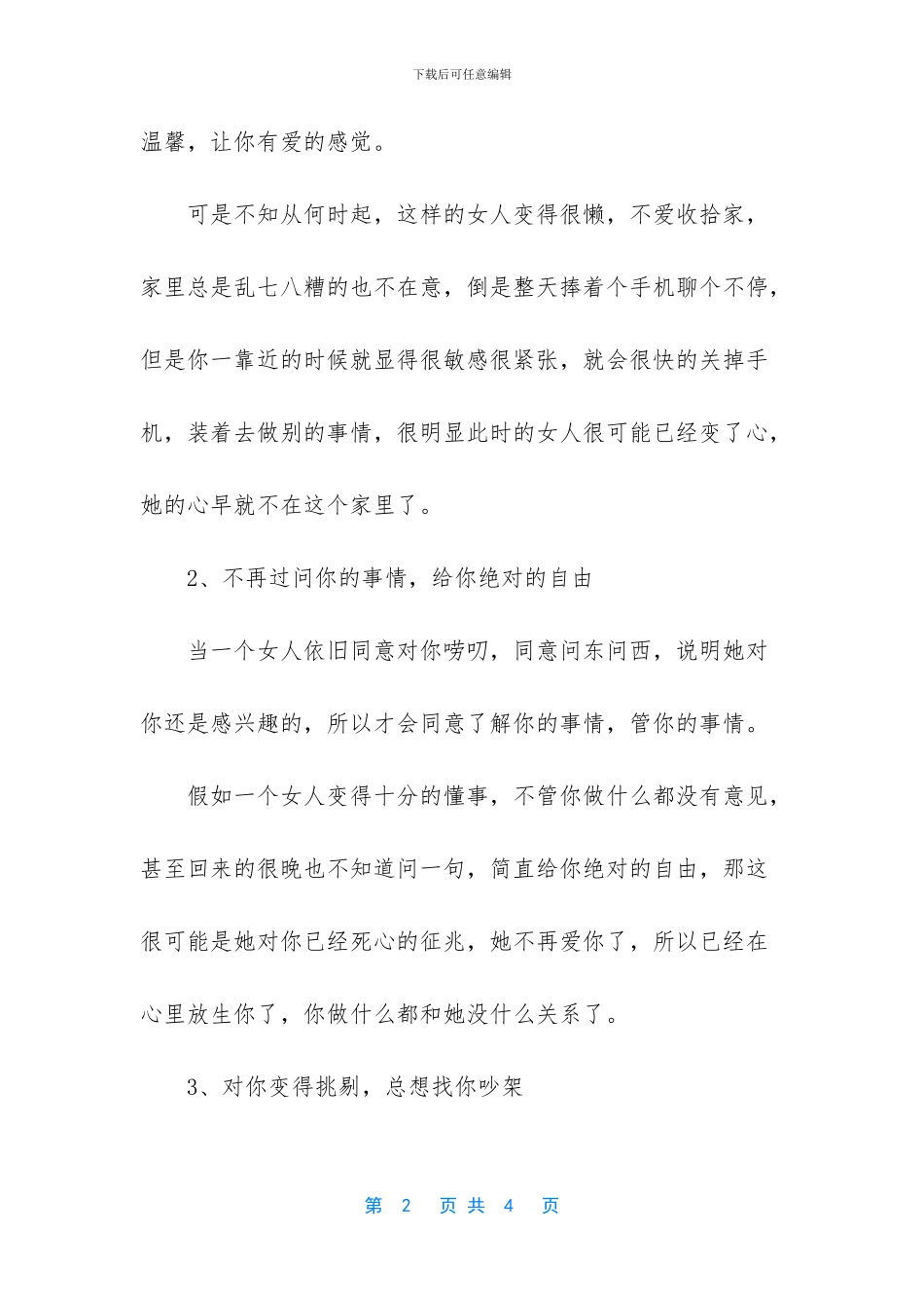 女人一旦频繁有这4种异常的表现_第2页