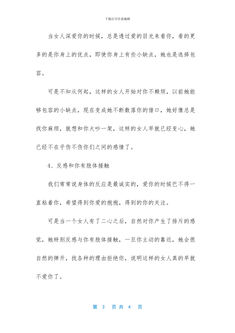 女人一旦频繁有这4种异常的表现_第3页