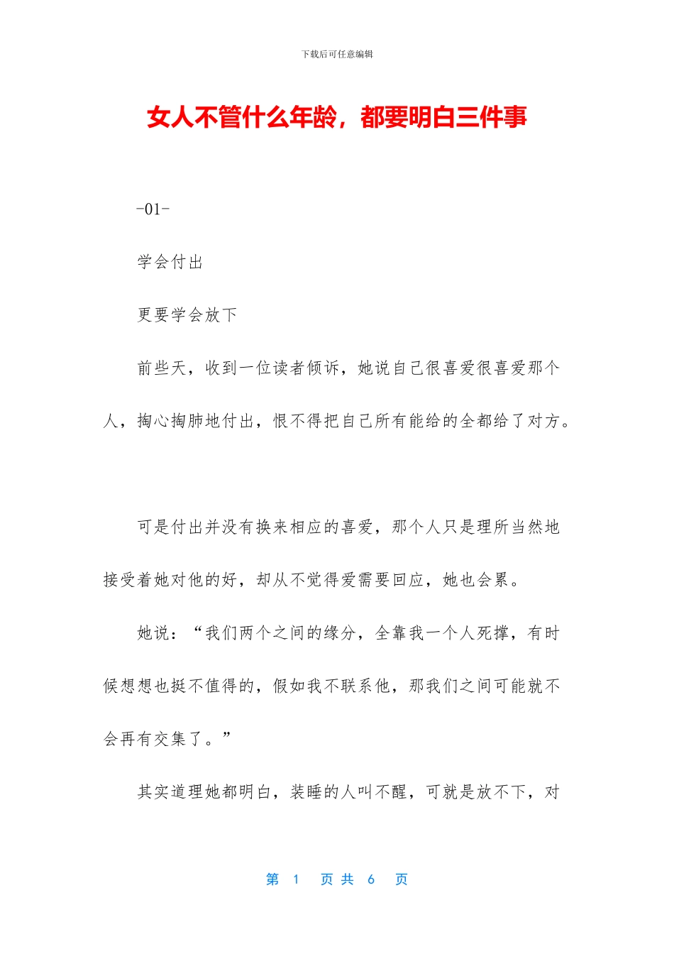 女人不管什么年龄_第1页