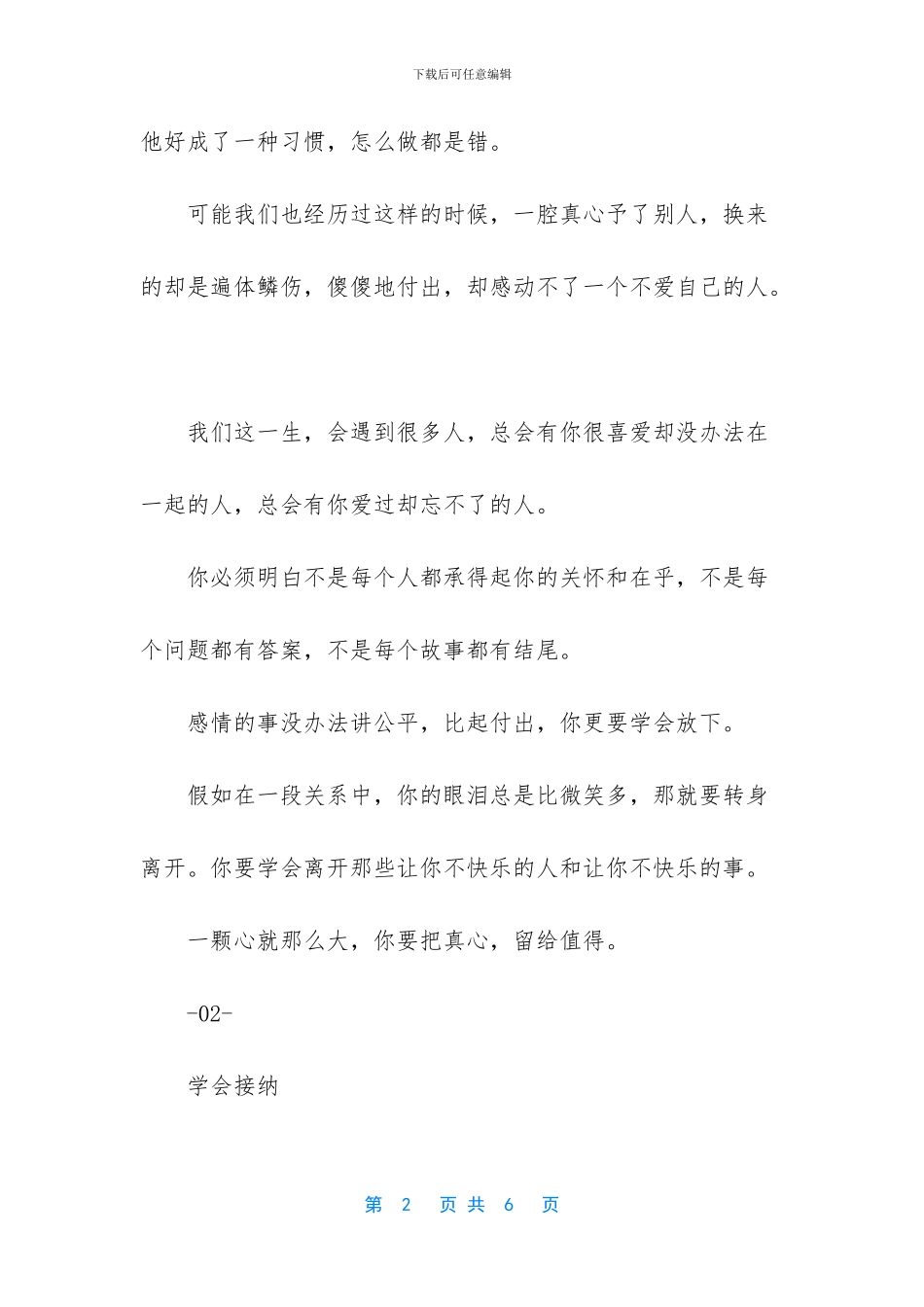 女人不管什么年龄_第2页