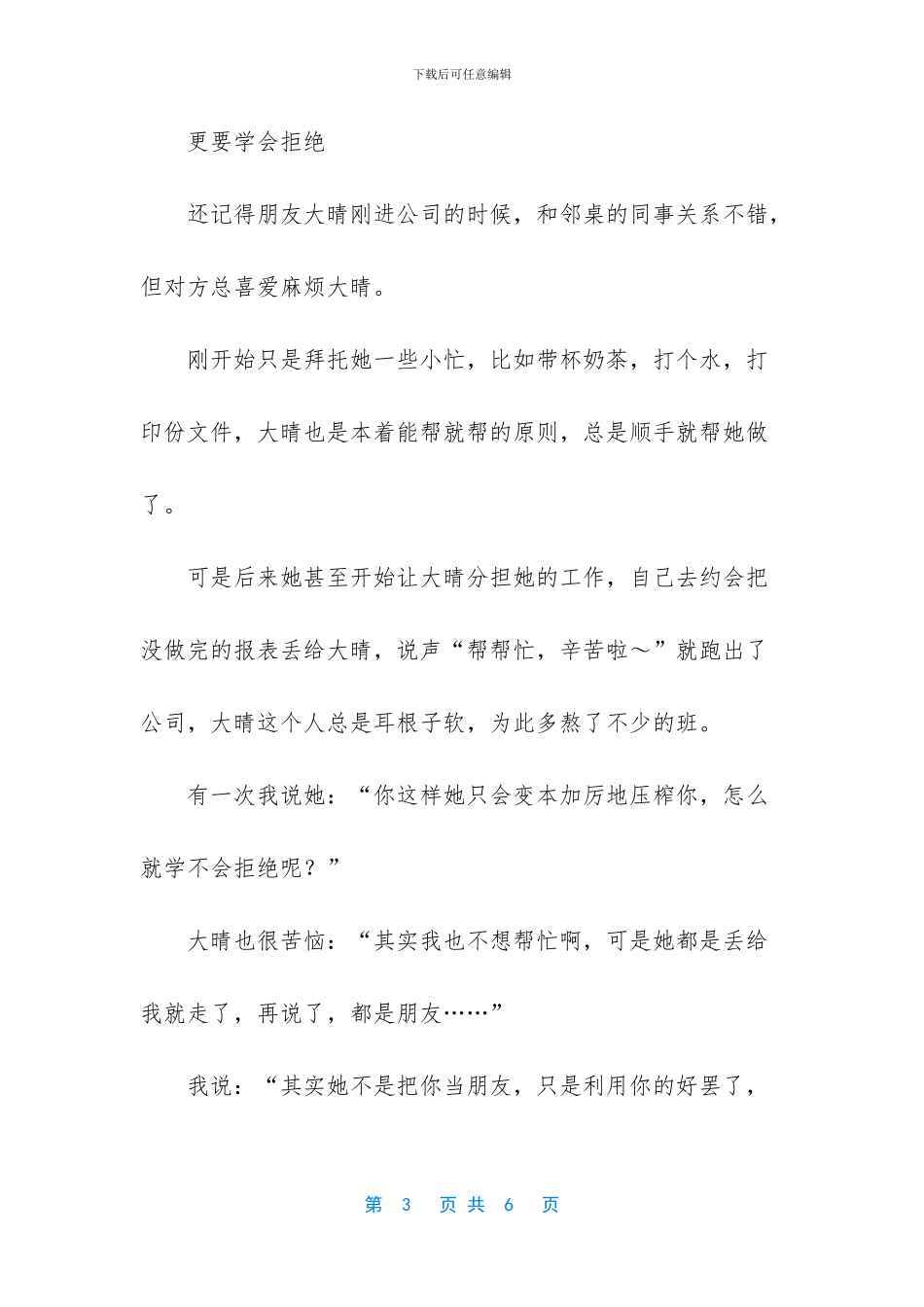 女人不管什么年龄_第3页