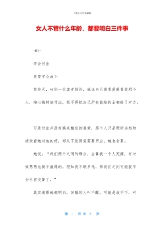 女人不管什么年龄