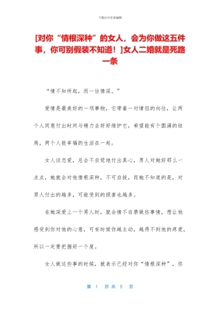 女人二婚就是死路一条