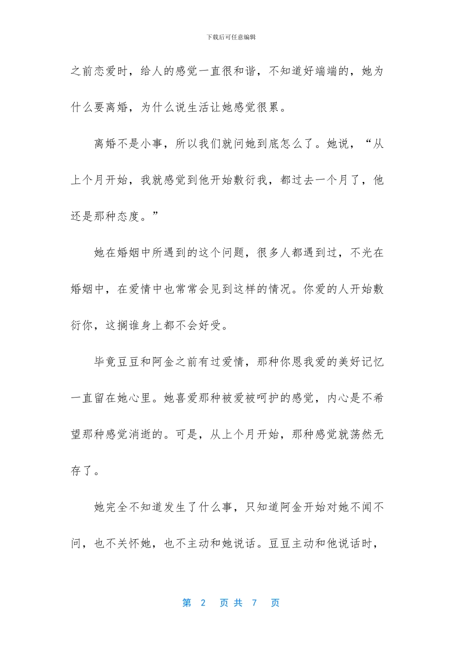 女人不爱你敷衍的表现_第2页
