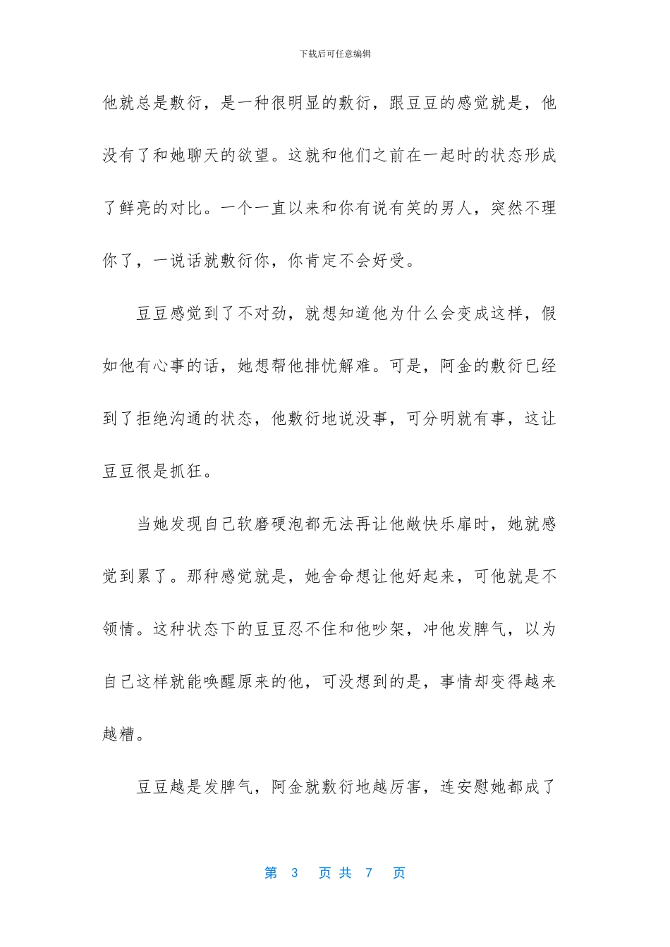 女人不爱你敷衍的表现_第3页