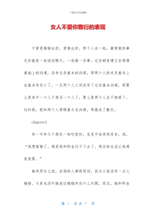 女人不爱你敷衍的表现