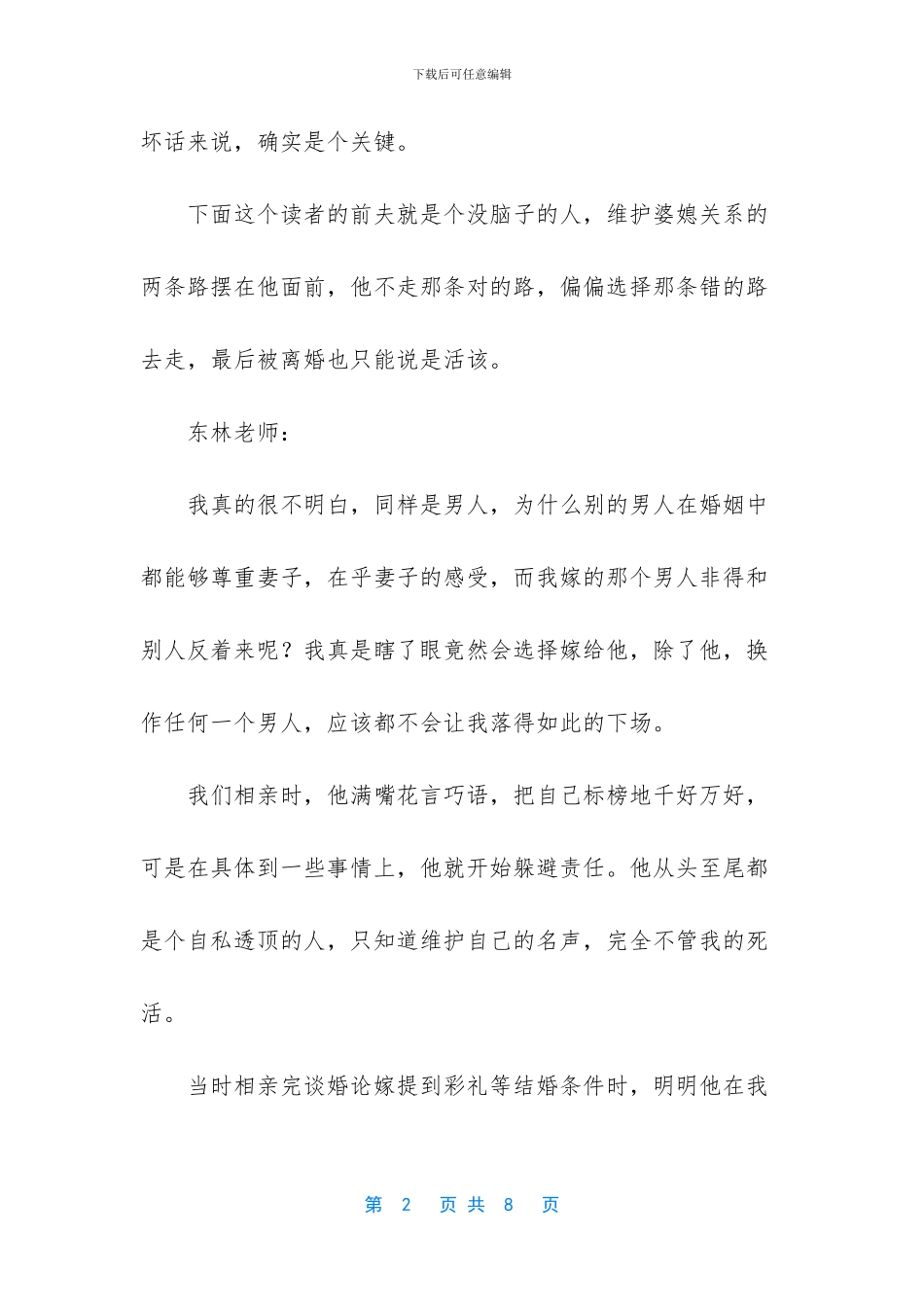 女人了解男人离婚原因_第2页